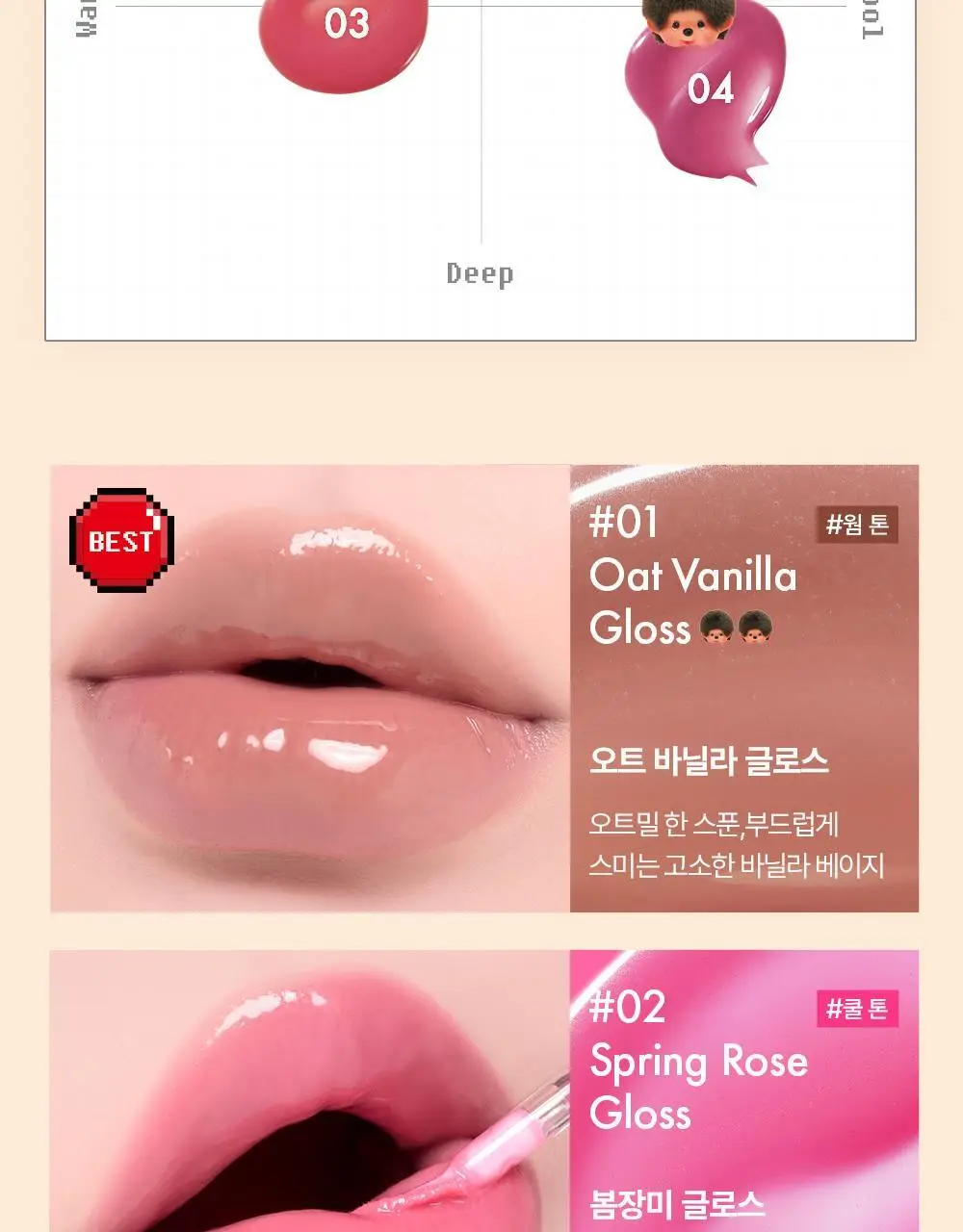 [몬치치 콜라보] 어뮤즈 젤핏 글로스 (+반지 립밤 랜덤 증정) 상세페이지 23